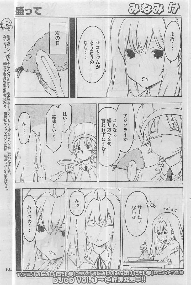 Minami-ke - Chapter 231 - Page 7