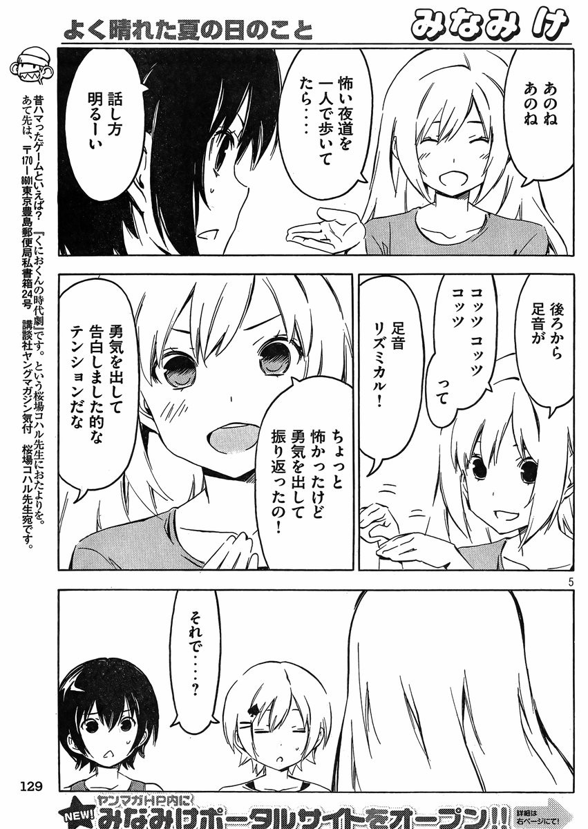 Minami-ke - Chapter 252 - Page 5