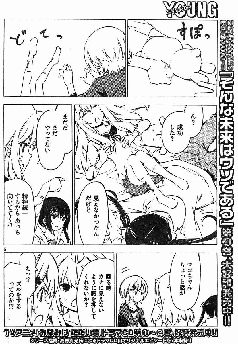 Minami-ke - Chapter 256 - Page 6