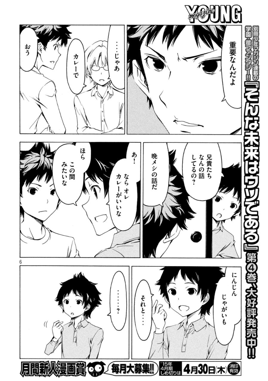 Minami-ke - Chapter 267 - Page 6