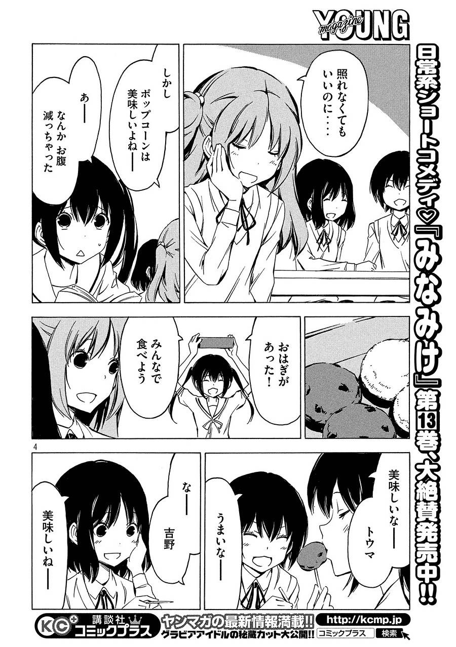 Minami-ke - Chapter 276 - Page 4