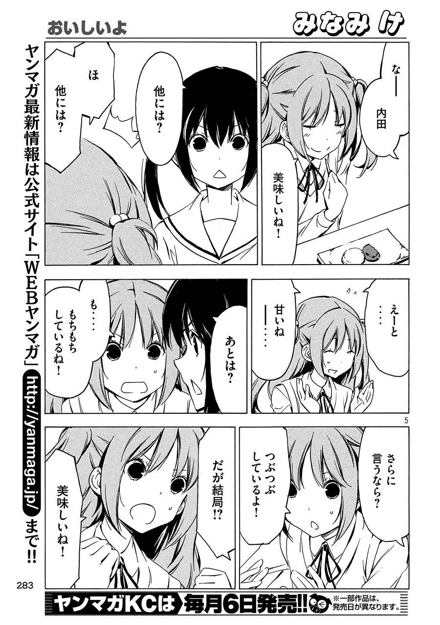 Minami-ke - Chapter 276 - Page 5