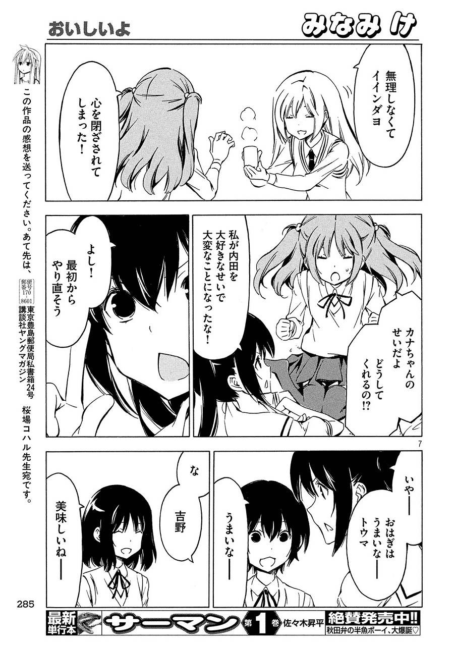 Minami-ke - Chapter 276 - Page 7