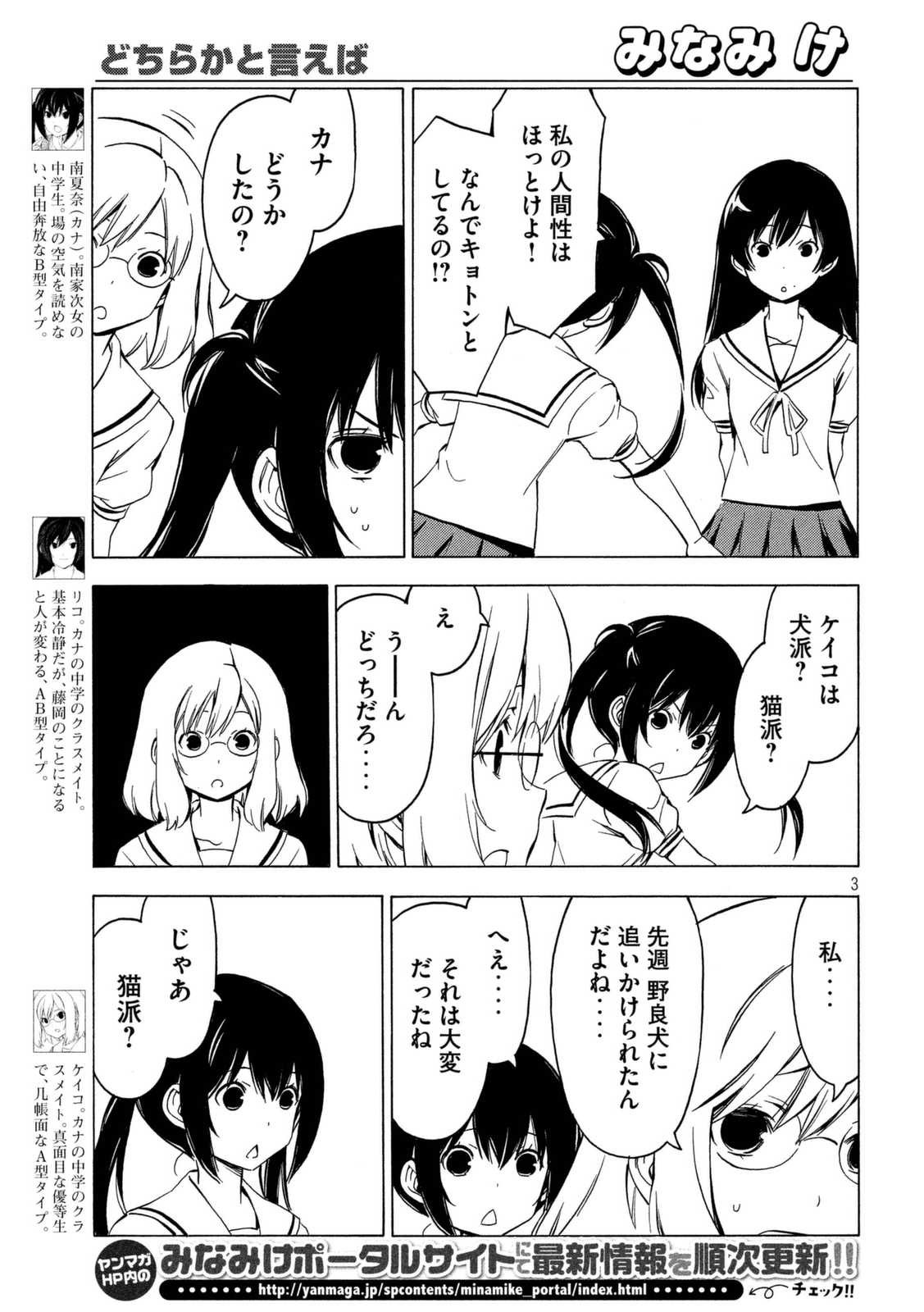 Minami-ke - Chapter 277 - Page 3