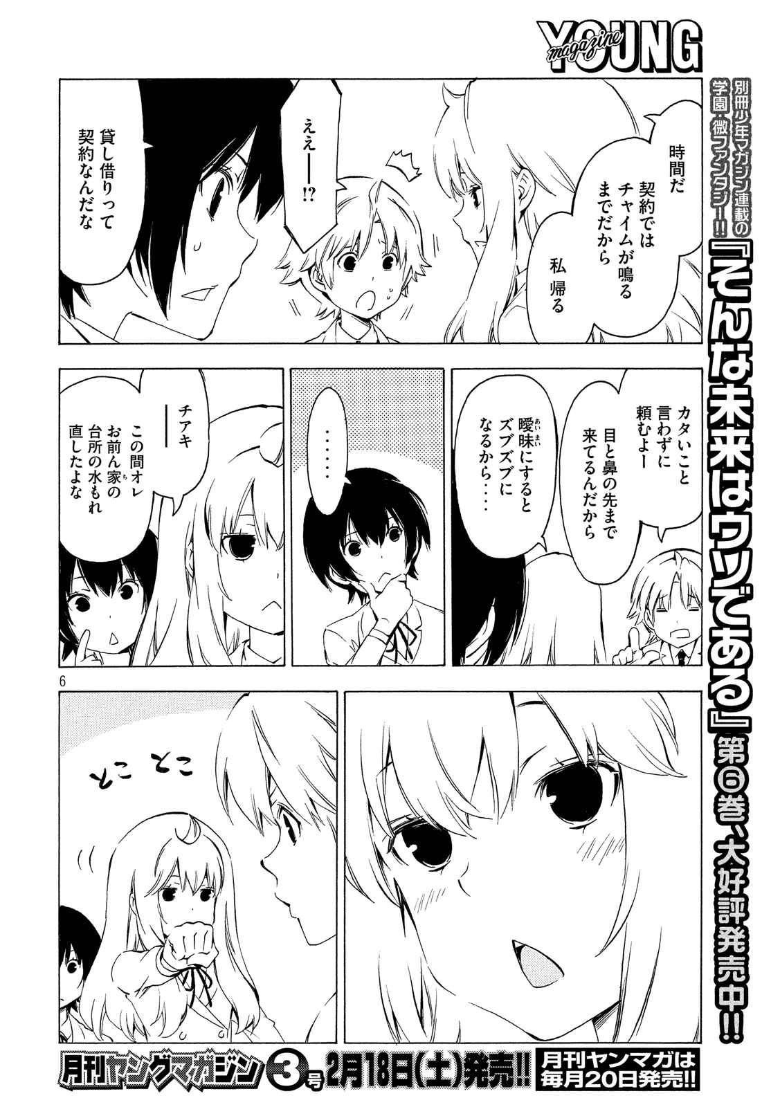 Minami-ke - Chapter 310 - Page 6