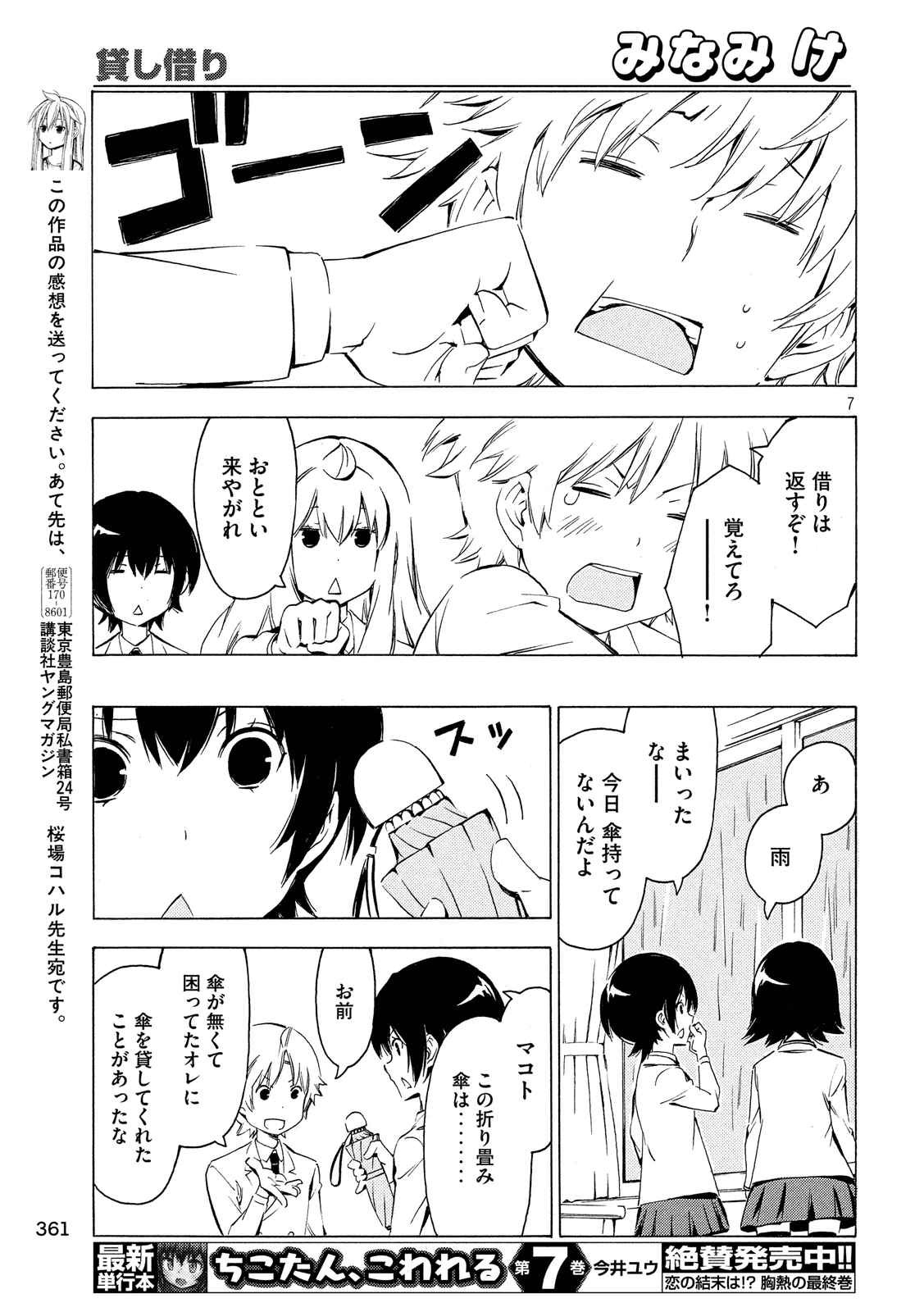 Minami-ke - Chapter 310 - Page 7