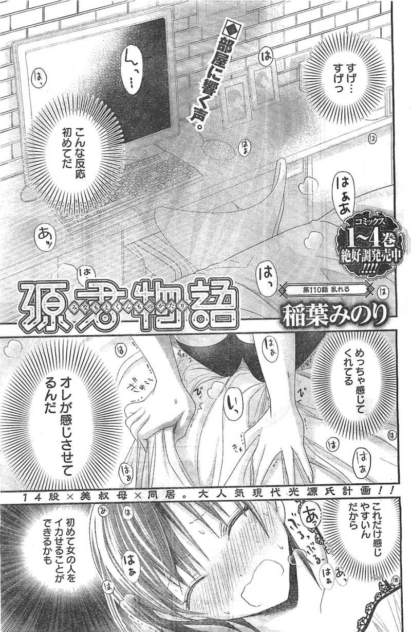 Minamoto-kun Monogatari - Chapter 110 - Page 1