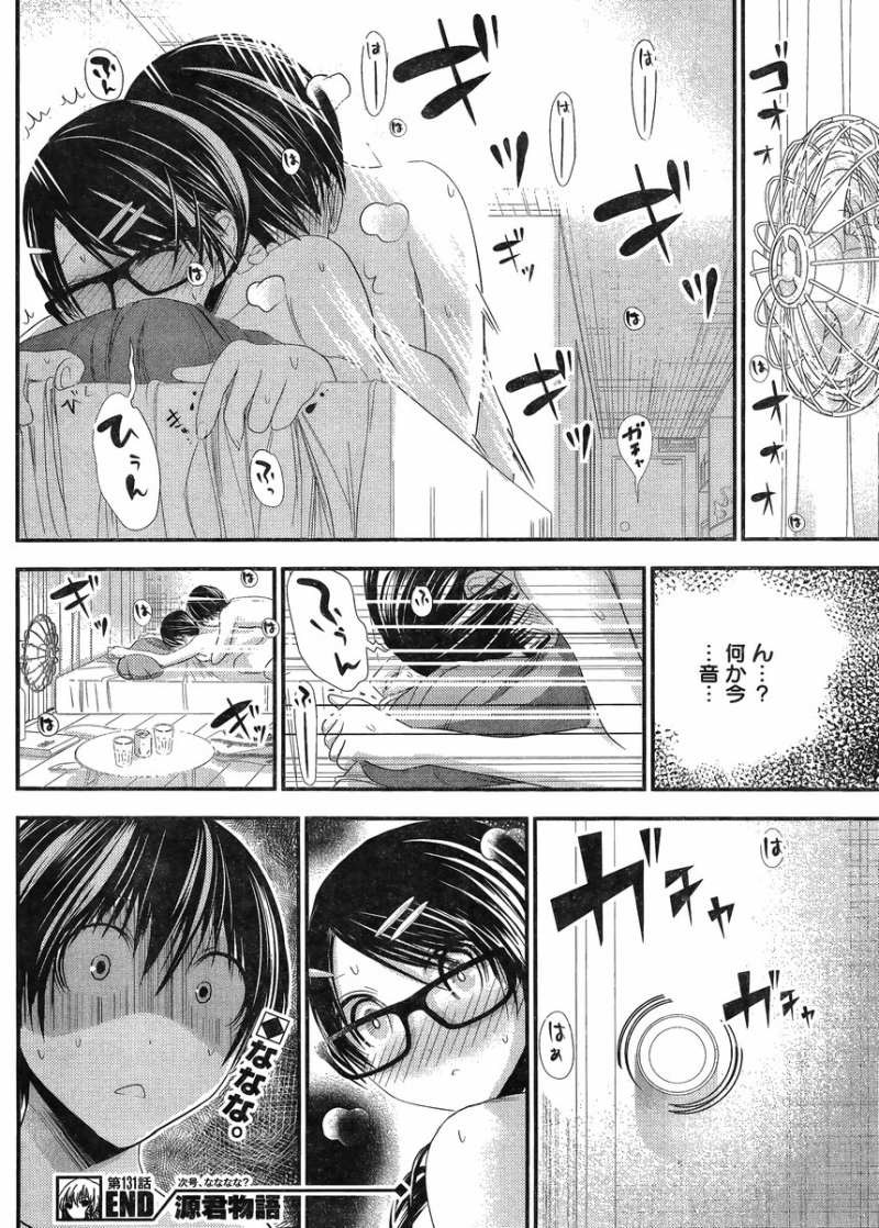 Minamoto-kun Monogatari - Chapter 131 - Page 8