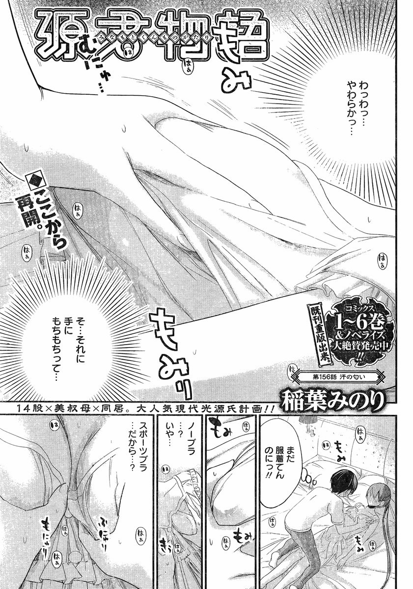 Minamoto-kun Monogatari - Chapter 156 - Page 1