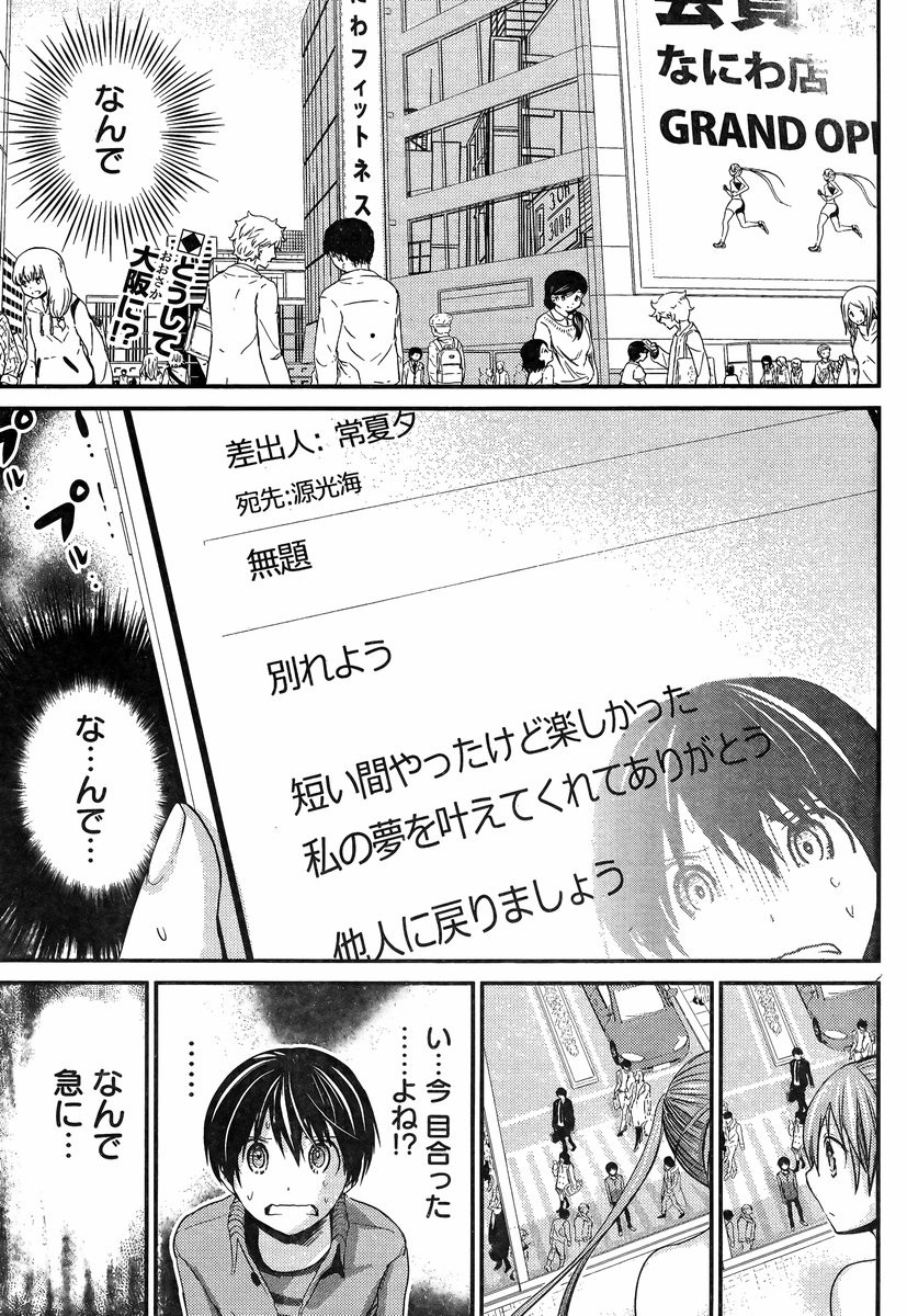 Minamoto-kun Monogatari - Chapter 193 - Page 2
