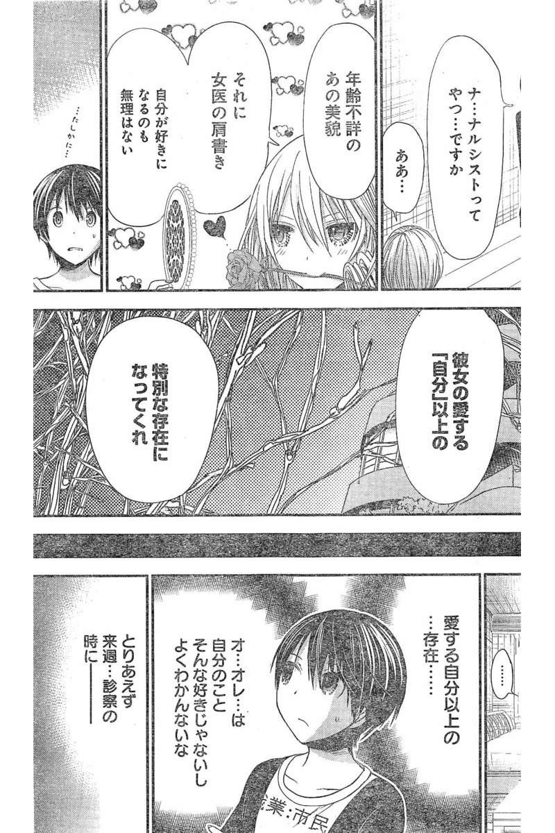 Minamoto-kun Monogatari - Chapter 213 - Page 7