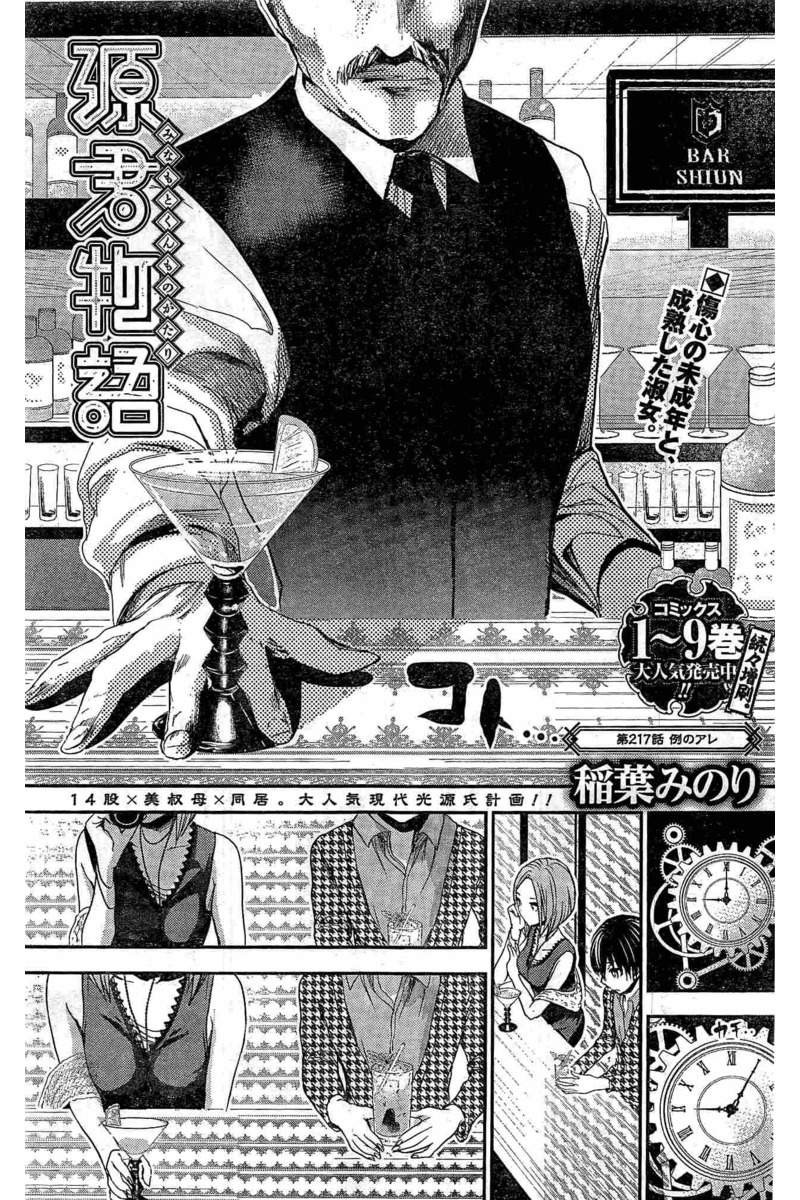 Minamoto-kun Monogatari - Chapter 217 - Page 1