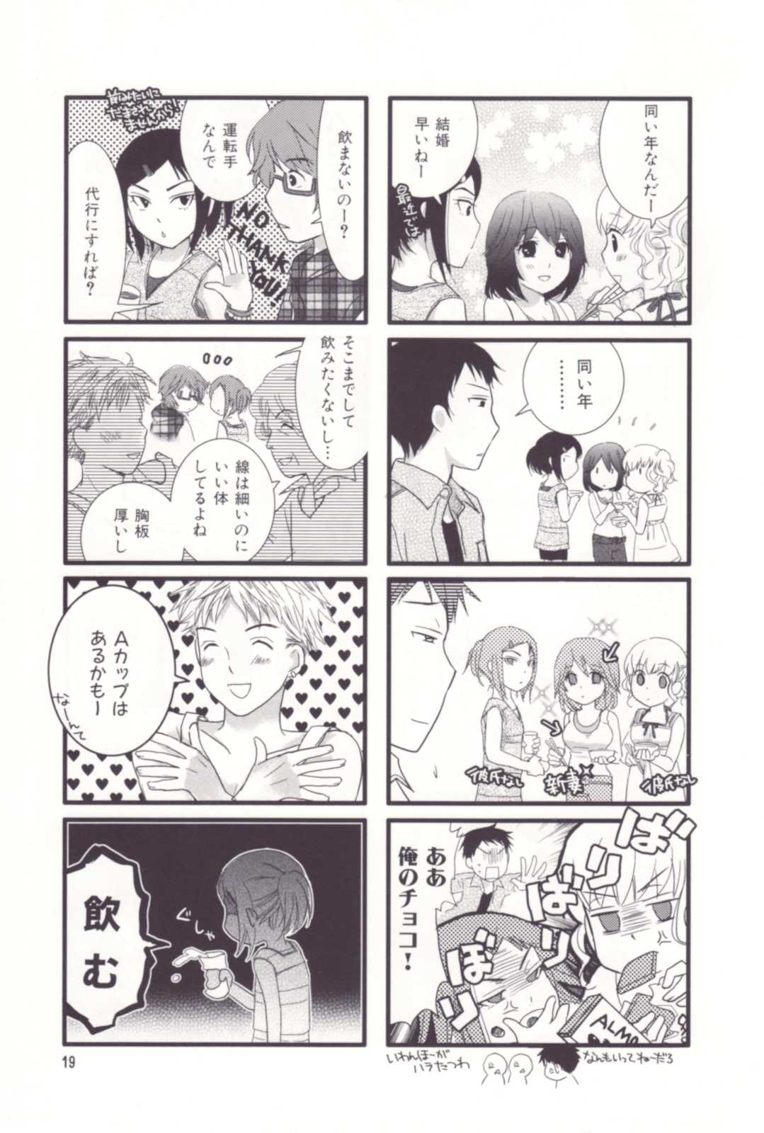 Misorara - みそララ - Chapter VOLUME_03 - Page 24