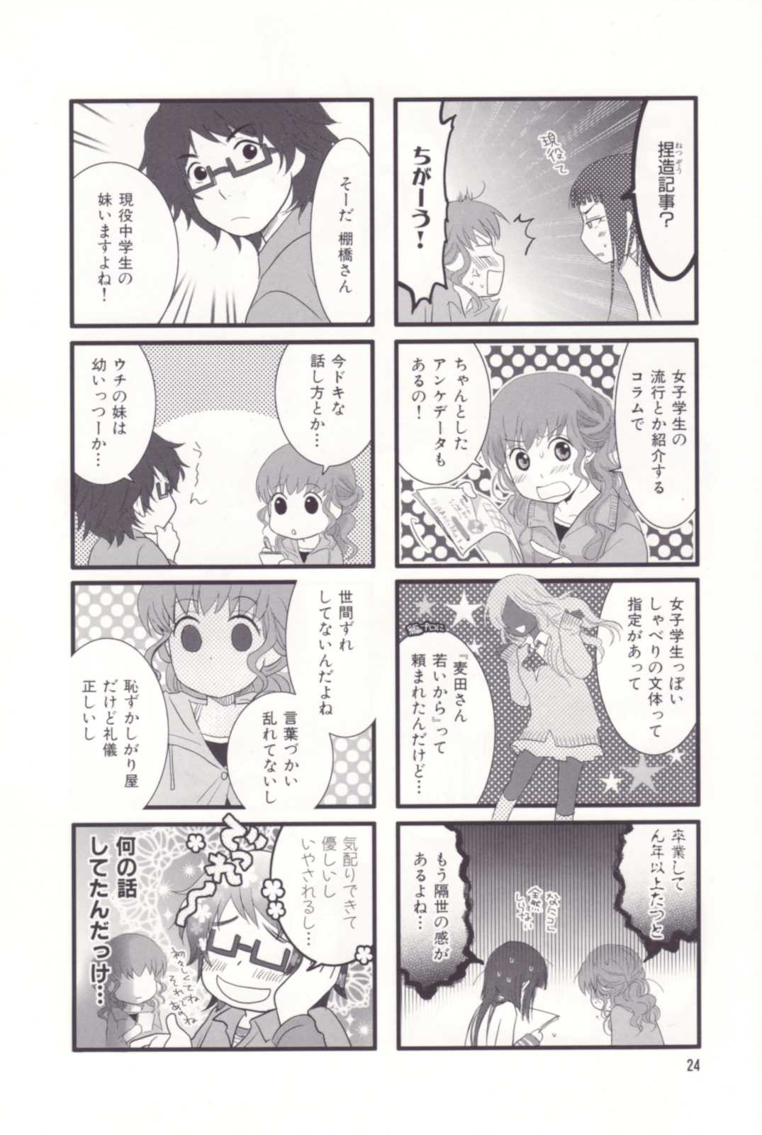 Misorara - みそララ - Chapter VOLUME_03 - Page 29