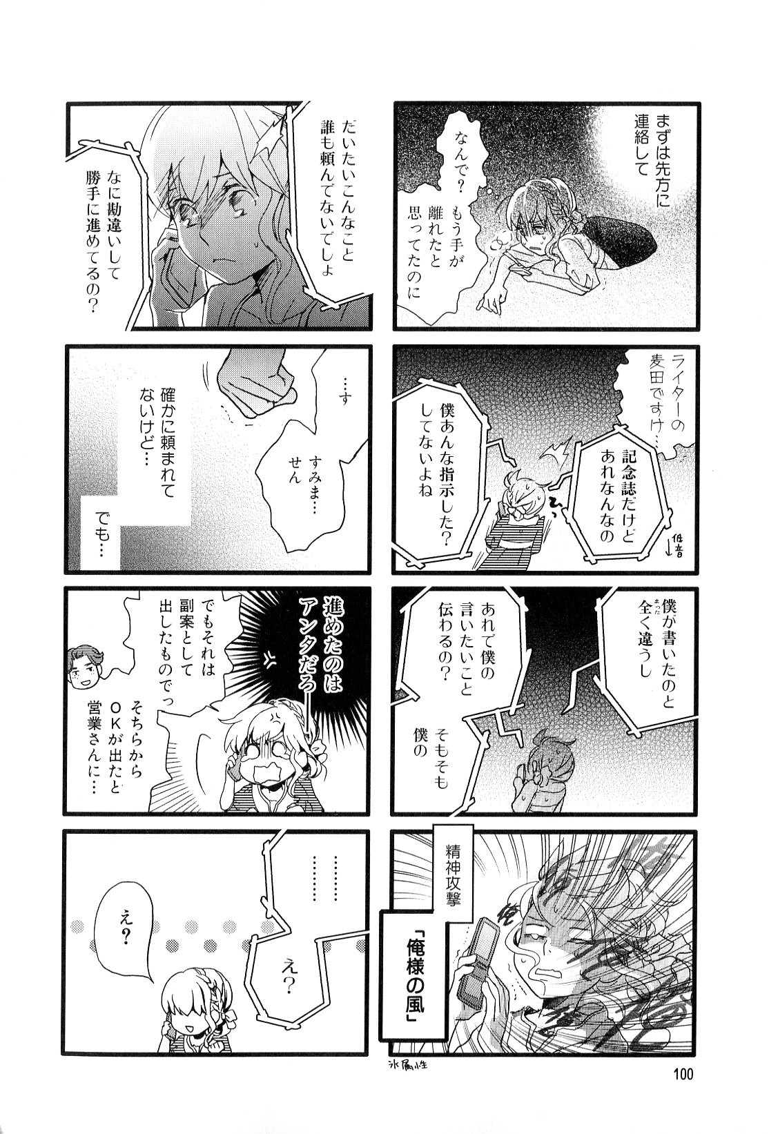 Misorara - みそララ - Chapter VOLUME_04 - Page 101