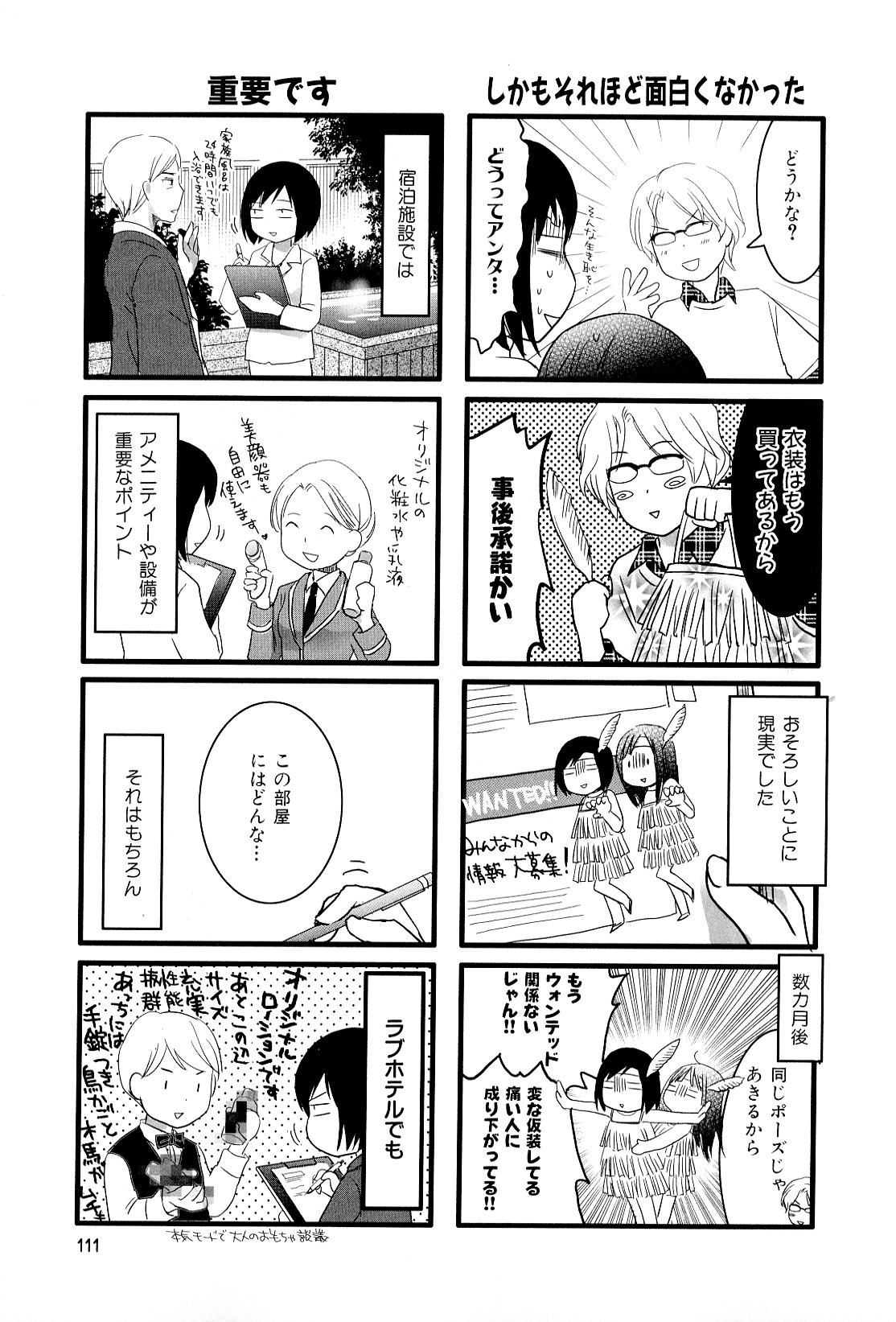 Misorara - みそララ - Chapter VOLUME_04 - Page 112