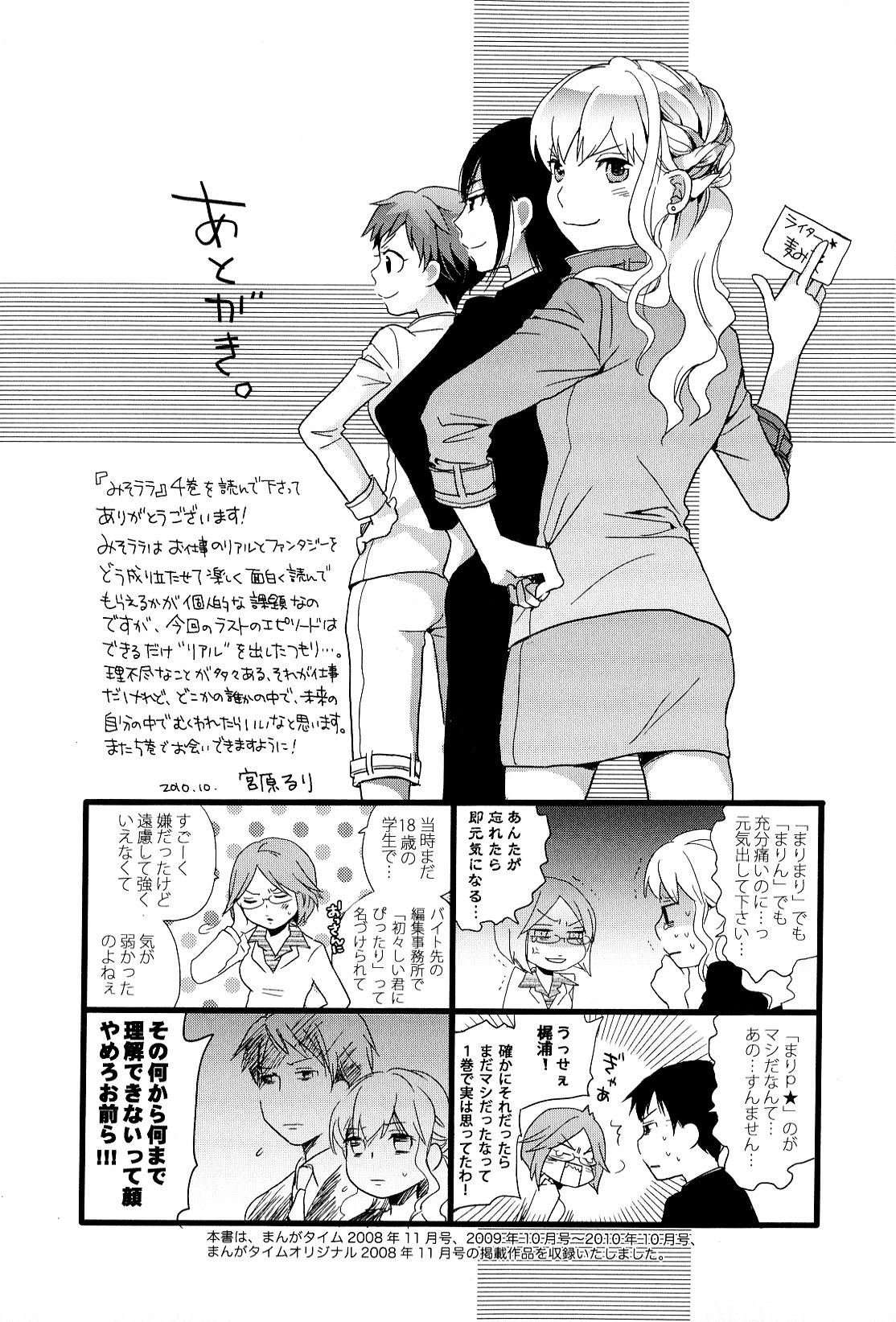 Misorara - みそララ - Chapter VOLUME_04 - Page 114