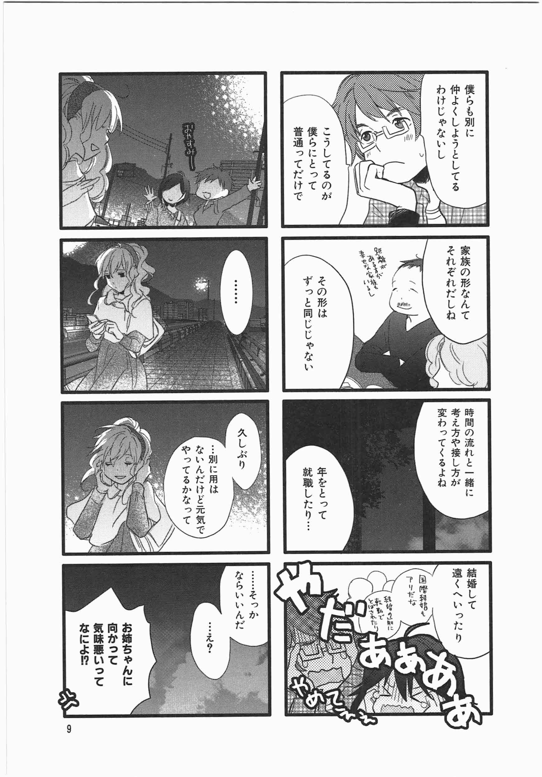 Misorara - みそララ - Chapter VOLUME_06 - Page 8