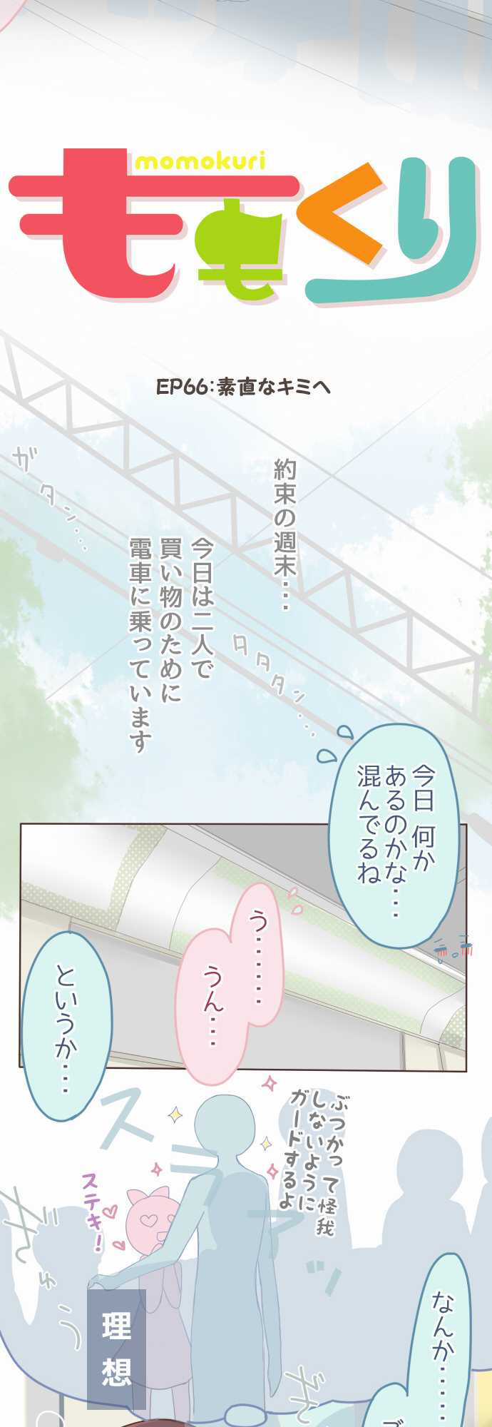 Momokuri - Chapter 066 - Page 2