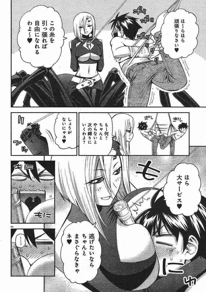 Monster Musume no Iru Nichijou - Chapter 30 - Page 22