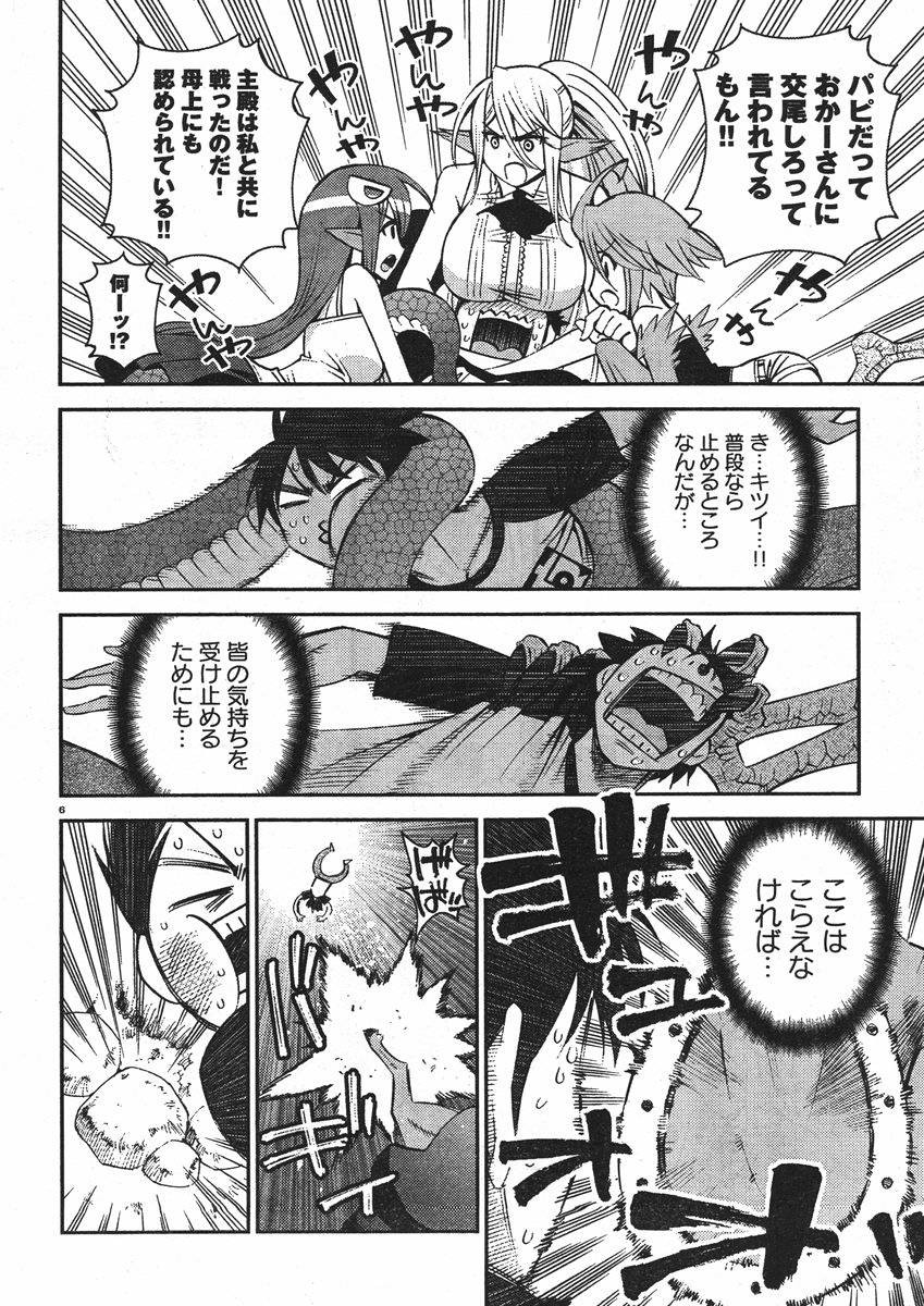 Monster Musume no Iru Nichijou - Chapter 30 - Page 6