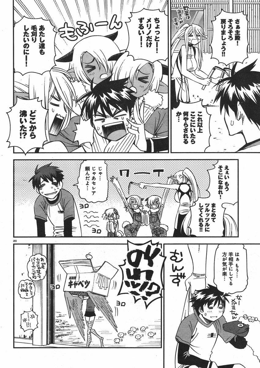 Monster Musume no Iru Nichijou - Chapter 33 - Page 20