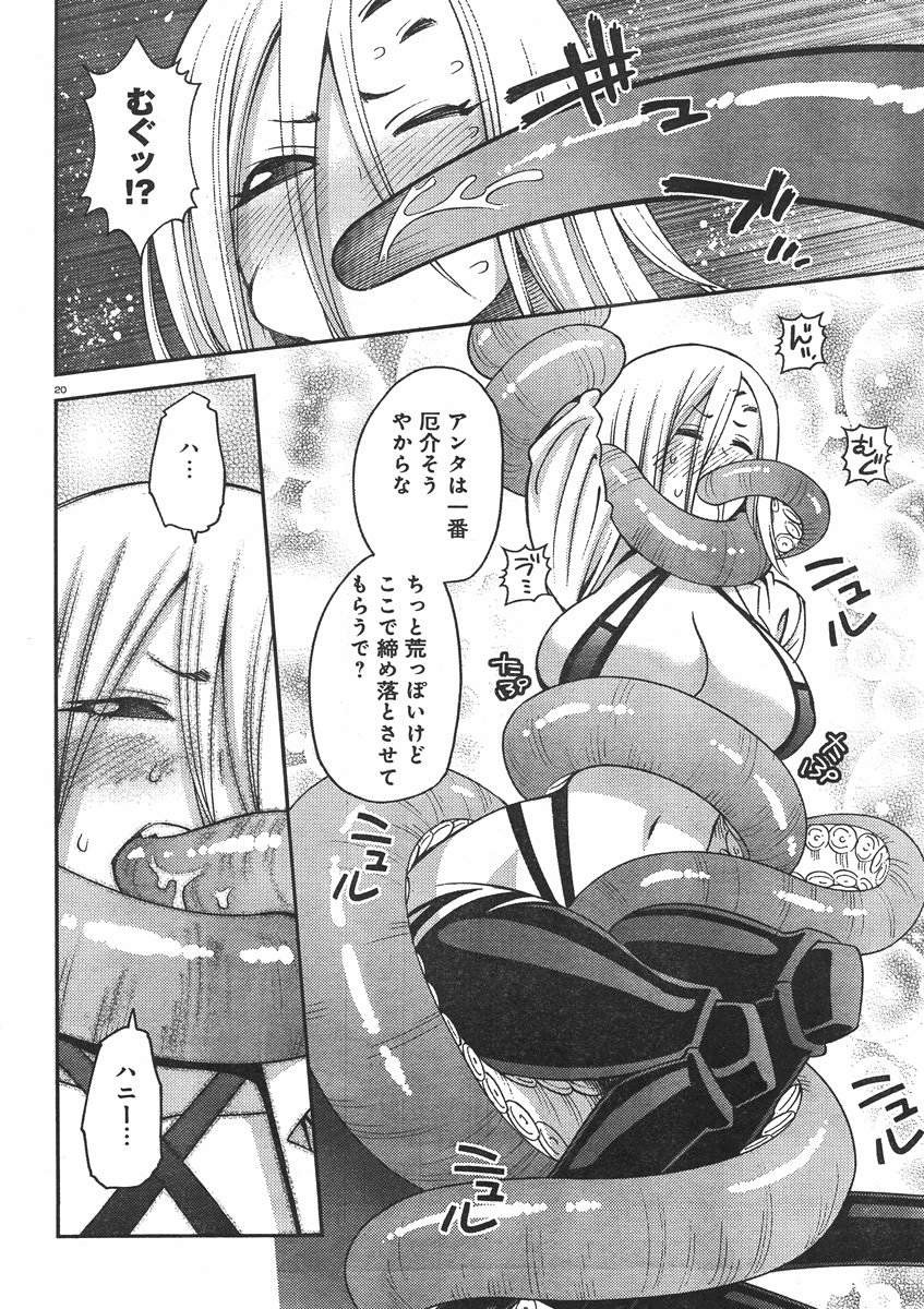 Monster Musume no Iru Nichijou - Chapter 36 - Page 21