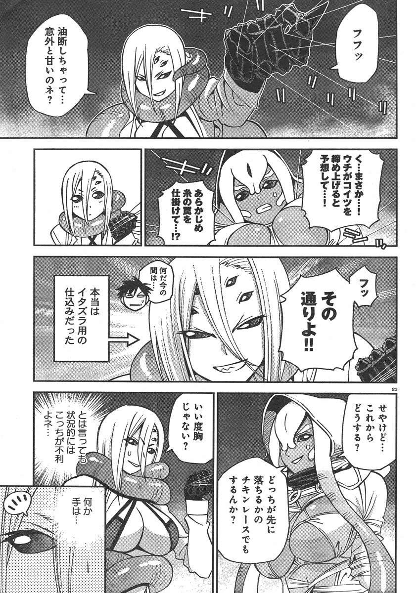 Monster Musume no Iru Nichijou - Chapter 36 - Page 24