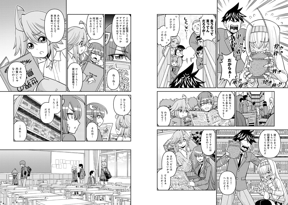 Monster Musume no Iru Nichijou - Chapter 79 - Page 3