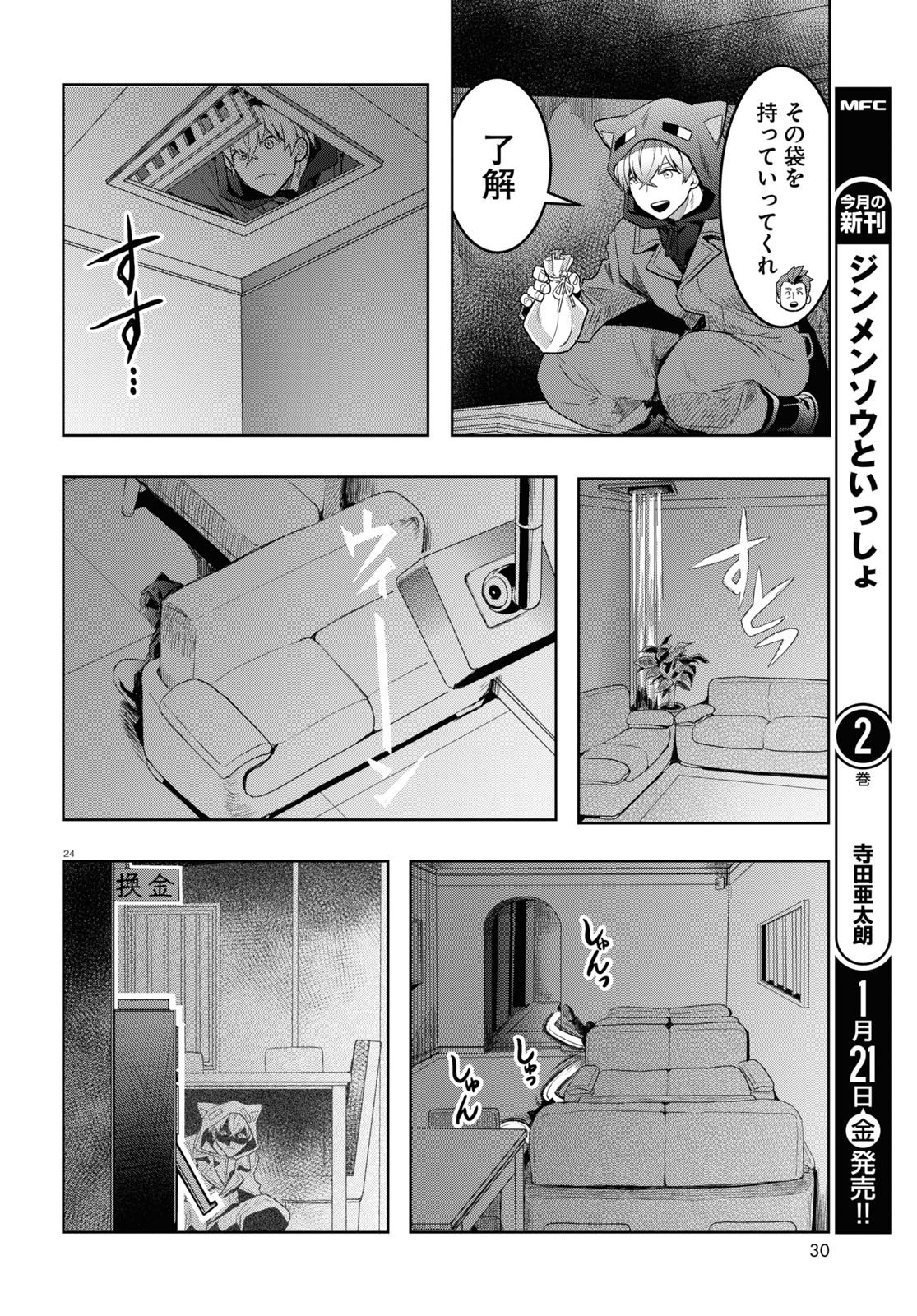 Monthly Comic Flapper - 月刊コミックフラッパー - Chapter 2022-02 - Page 30