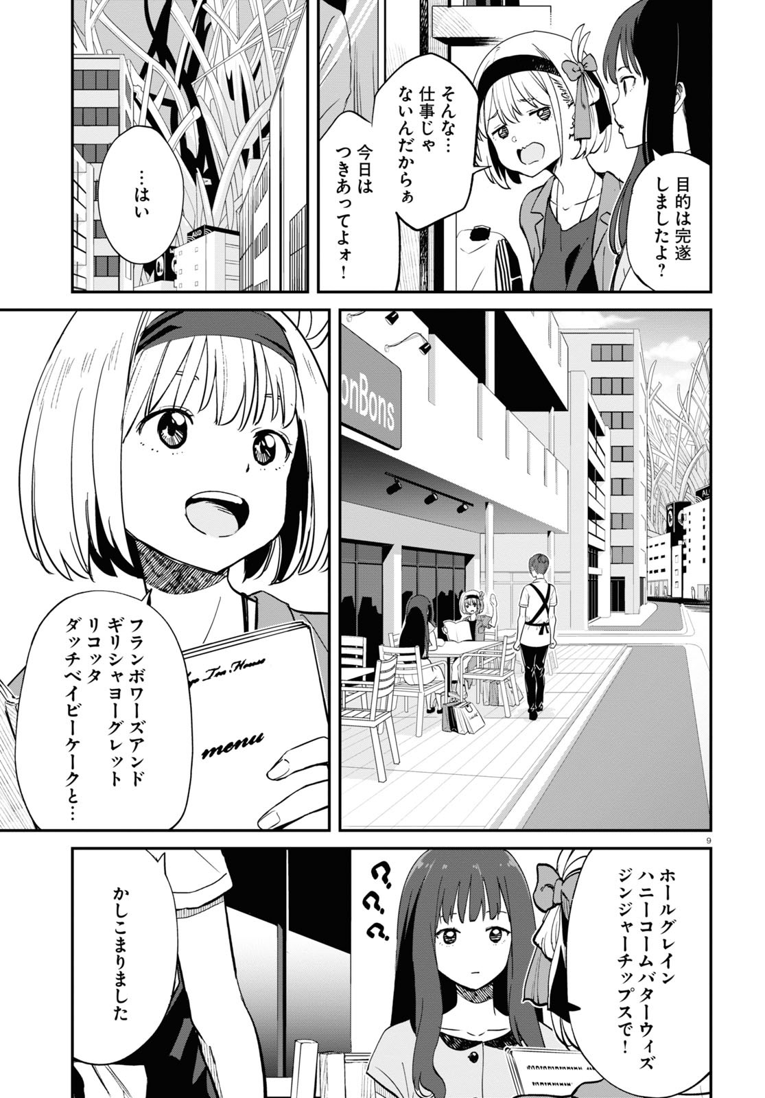 Monthly Comic Flapper - 月刊コミックフラッパー - Chapter 2023-09 - Page 30