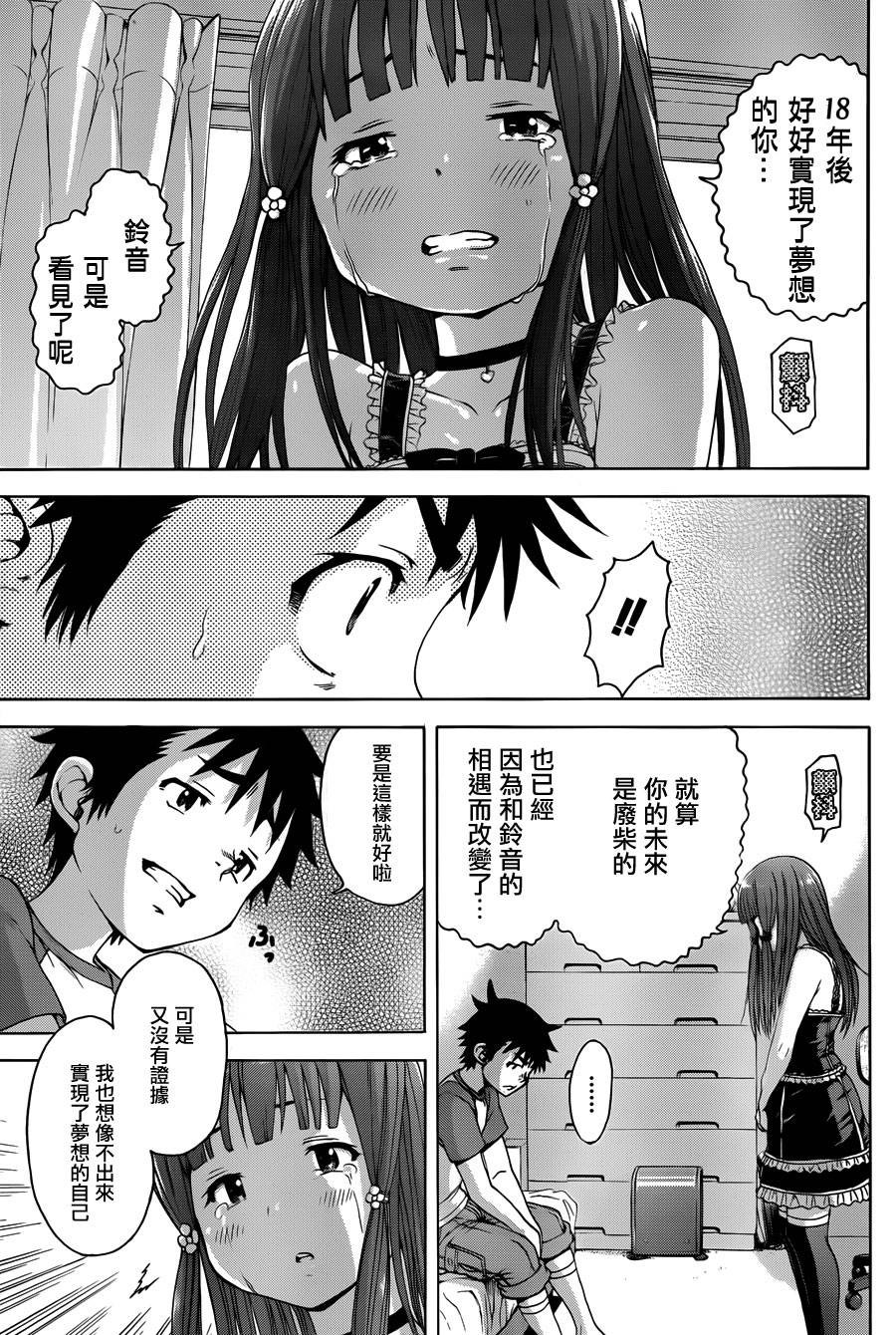 Mujaki no Rakuen - Chapter 39 - Page 8