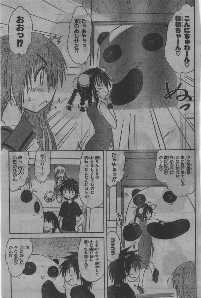 Nagasarete Airantou - Chapter 127 - Page 23
