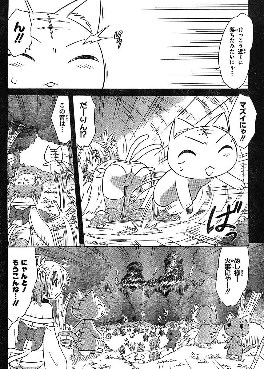 Nagasarete Airantou - Chapter 160 - Page 10