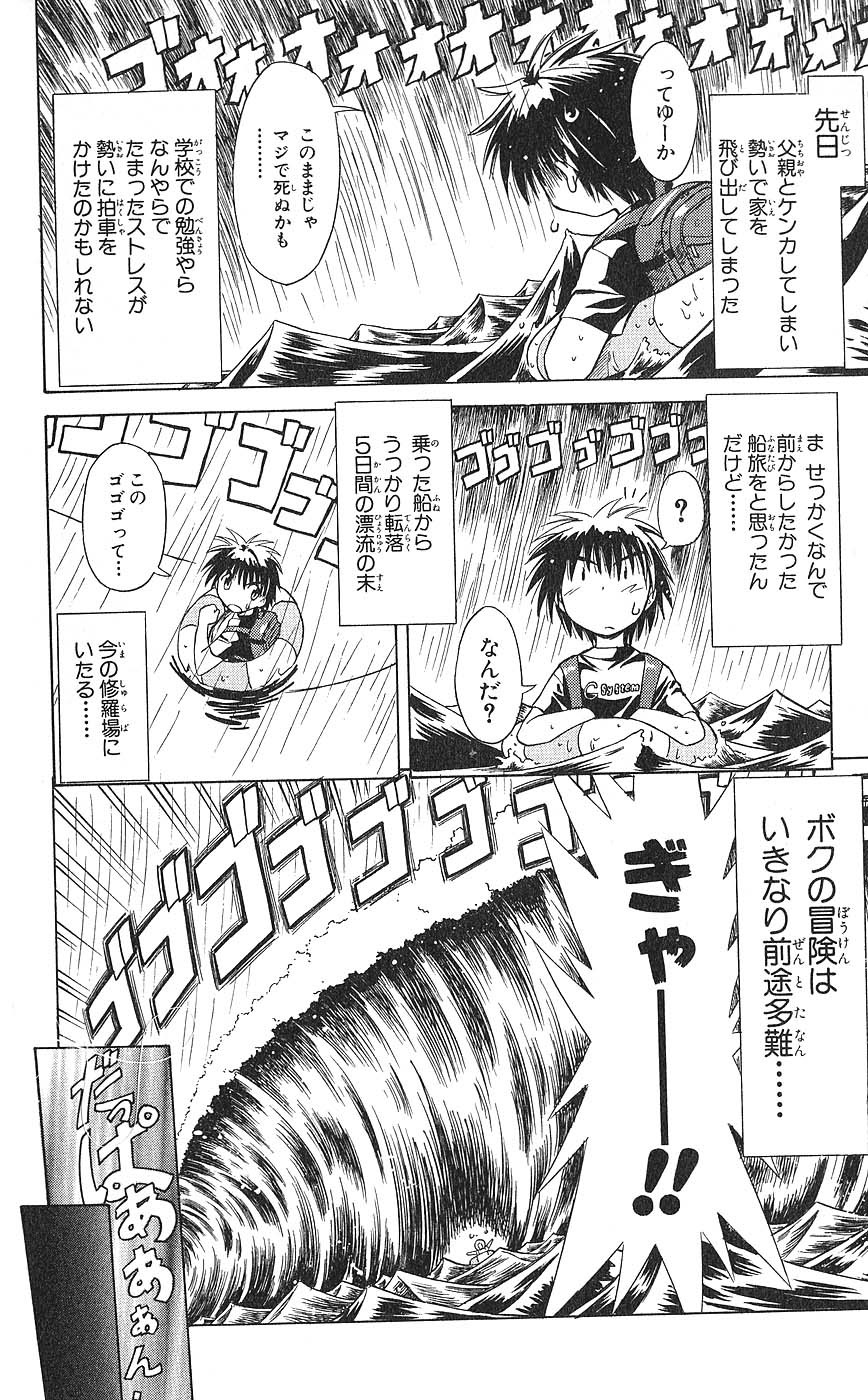 Nagasarete Airantou - Chapter VOLUME_001 - Page 13
