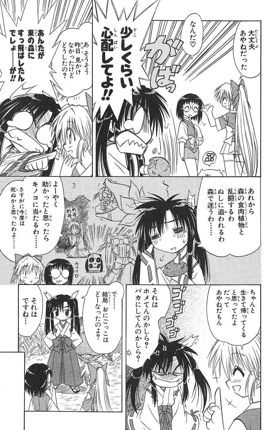 Nagasarete Airantou - Chapter VOLUME_001 - Page 177