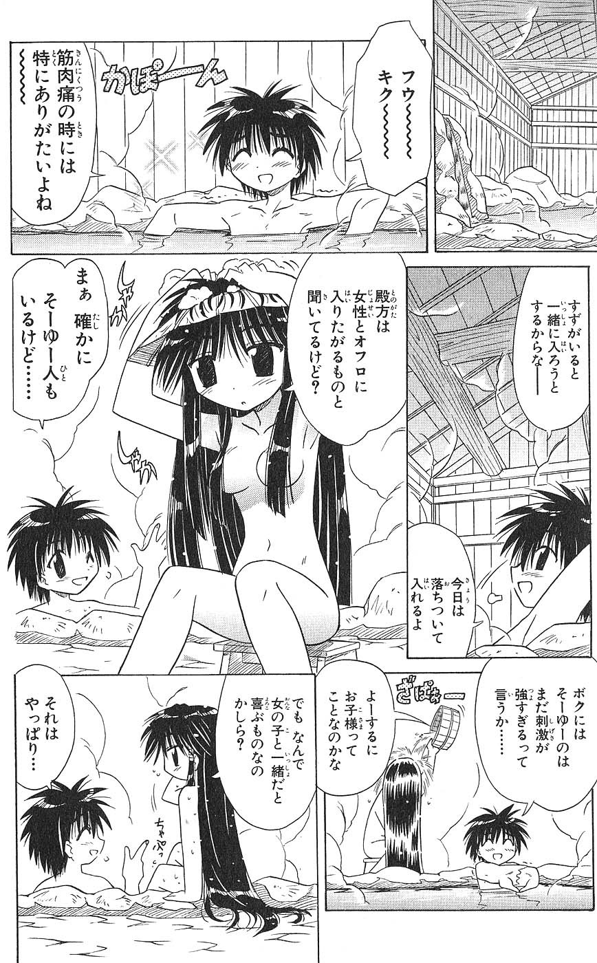 Nagasarete Airantou - Chapter VOLUME_001 - Page 184
