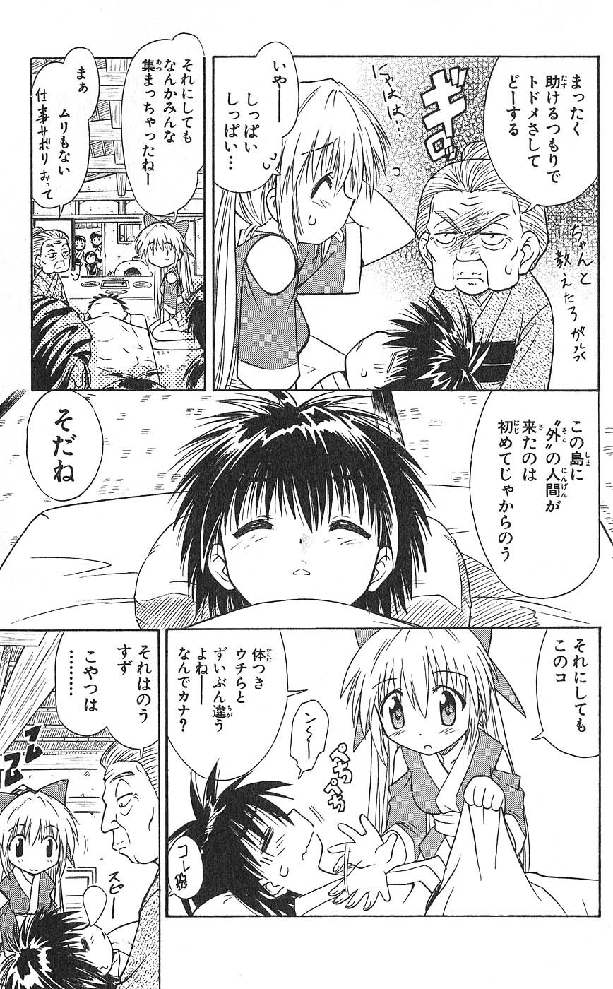 Nagasarete Airantou - Chapter VOLUME_001 - Page 23