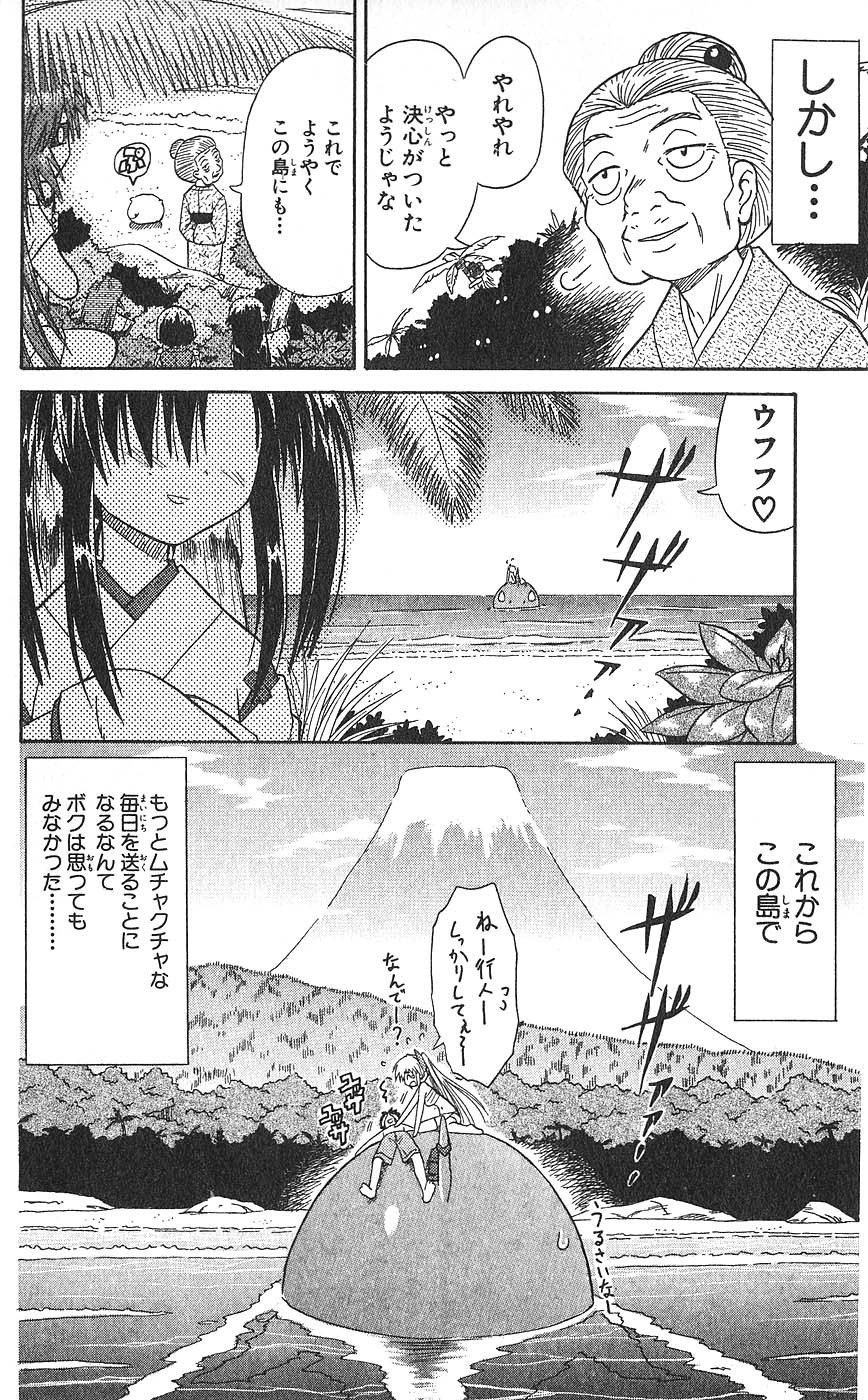 Nagasarete Airantou - Chapter VOLUME_001 - Page 50