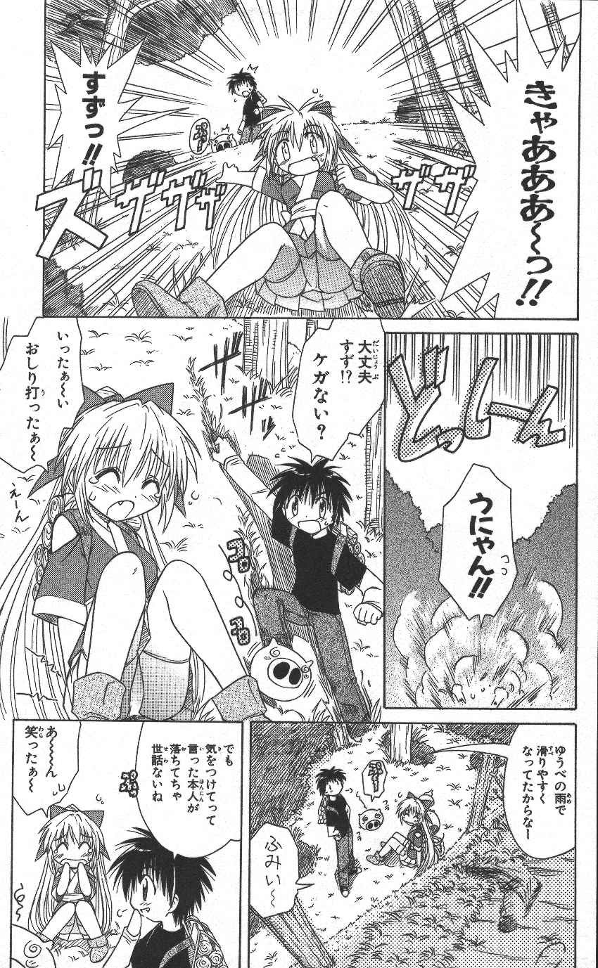 Nagasarete Airantou - Chapter VOLUME_002 - Page 10
