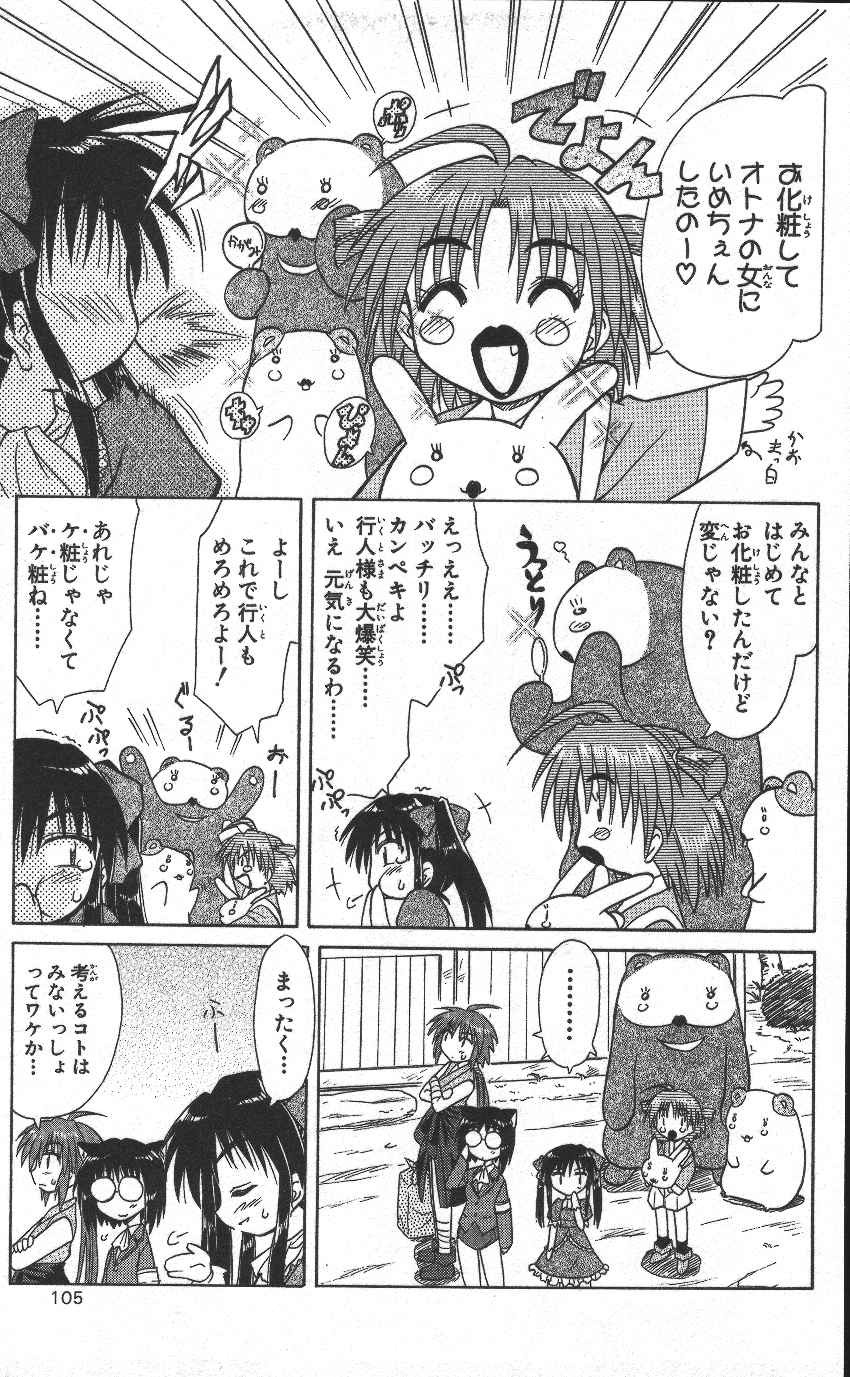 Nagasarete Airantou - Chapter VOLUME_002 - Page 106