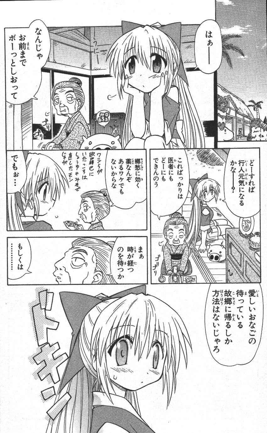 Nagasarete Airantou - Chapter VOLUME_002 - Page 109
