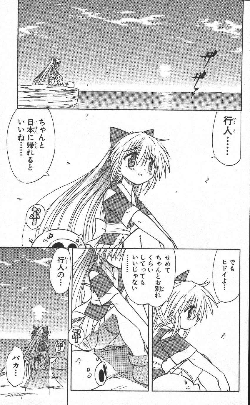 Nagasarete Airantou - Chapter VOLUME_002 - Page 116
