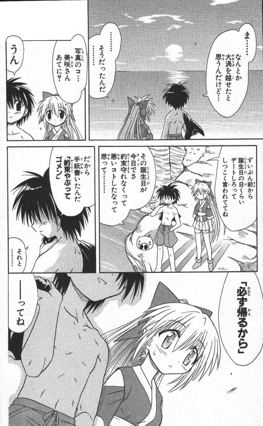 Nagasarete Airantou - Chapter VOLUME_002 - Page 119