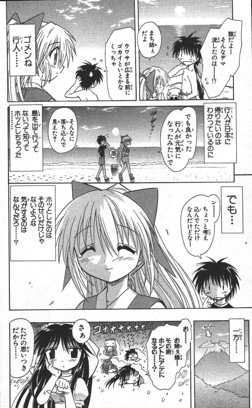 Nagasarete Airantou - Chapter VOLUME_002 - Page 121