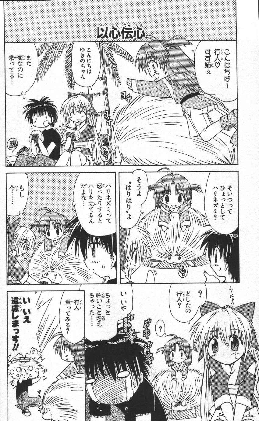 Nagasarete Airantou - Chapter VOLUME_002 - Page 127