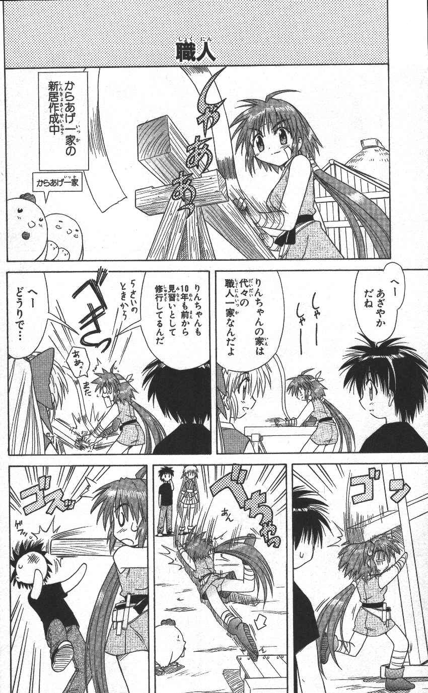Nagasarete Airantou - Chapter VOLUME_002 - Page 129