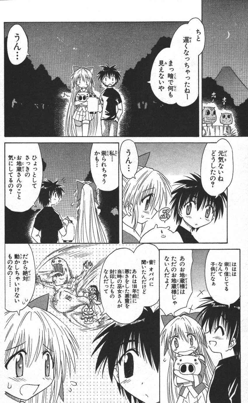 Nagasarete Airantou - Chapter VOLUME_002 - Page 13