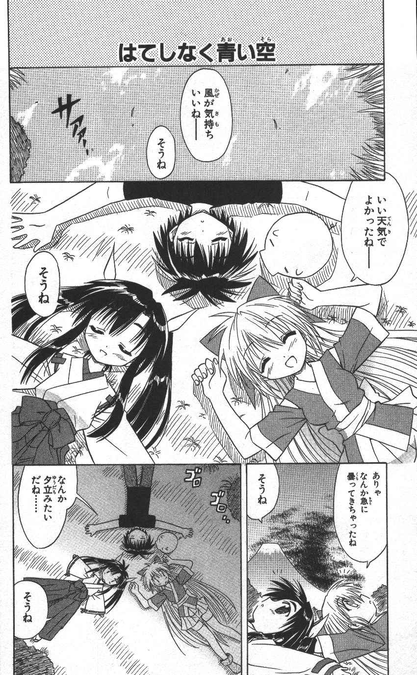 Nagasarete Airantou - Chapter VOLUME_002 - Page 133
