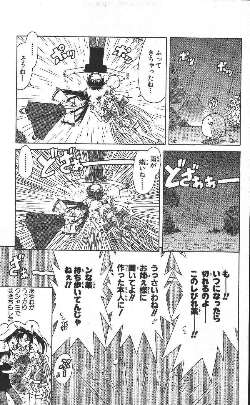 Nagasarete Airantou - Chapter VOLUME_002 - Page 134